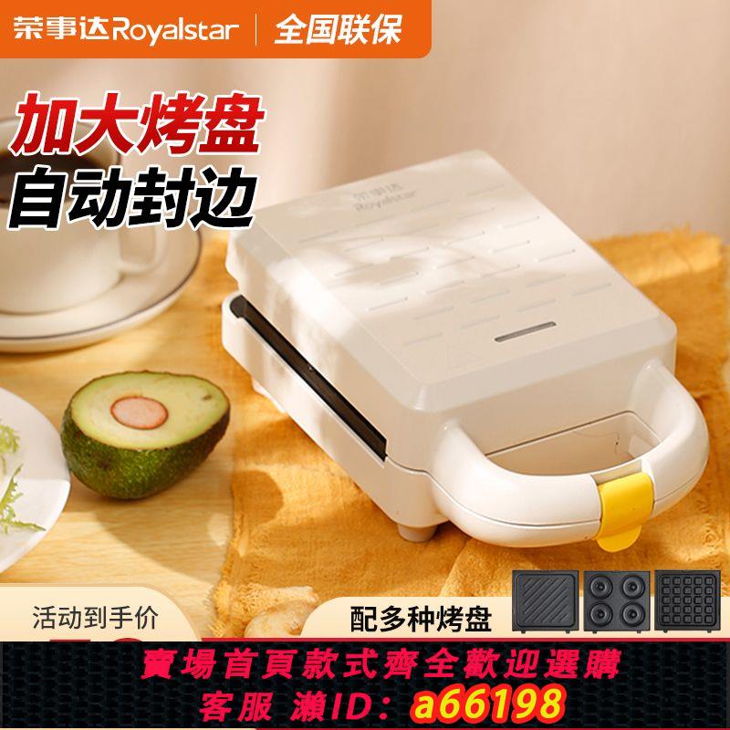 【臺灣公司 可開發票】榮事達三明治家用多功能小型輕食早餐機全自動吐司華夫餅烤麵包機