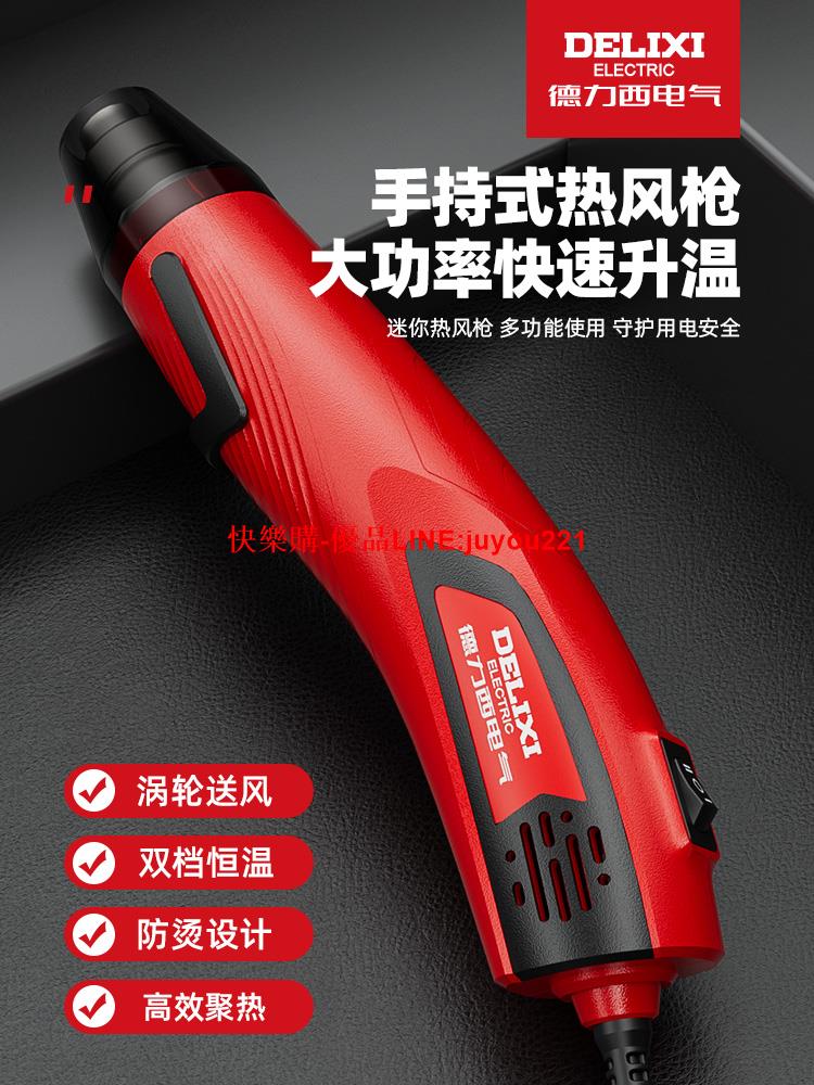 德力西電氣高溫熱風槍小型手機維修工業級焊槍貼膜塑封膜風機烤槍