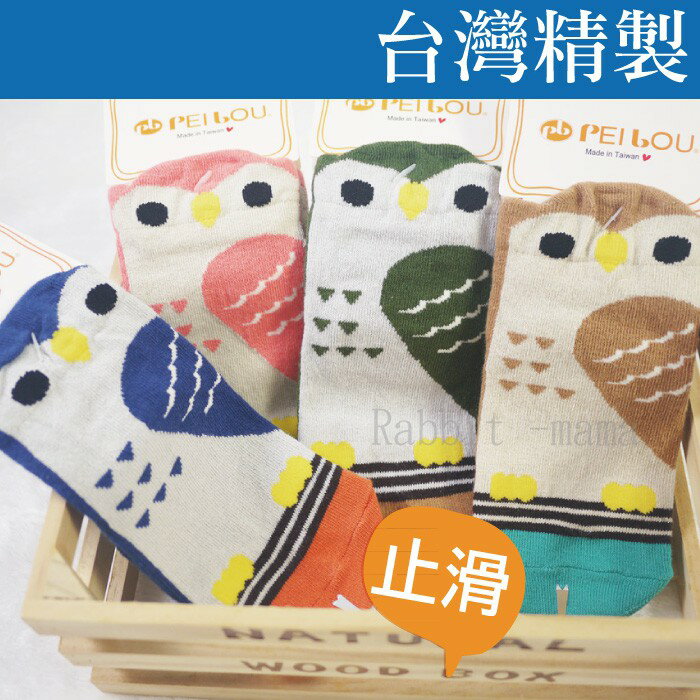 【現貨】台灣製 貓頭鷹立體趣味止滑童襪 5066 兒童襪子/造型童襪 兔子媽媽