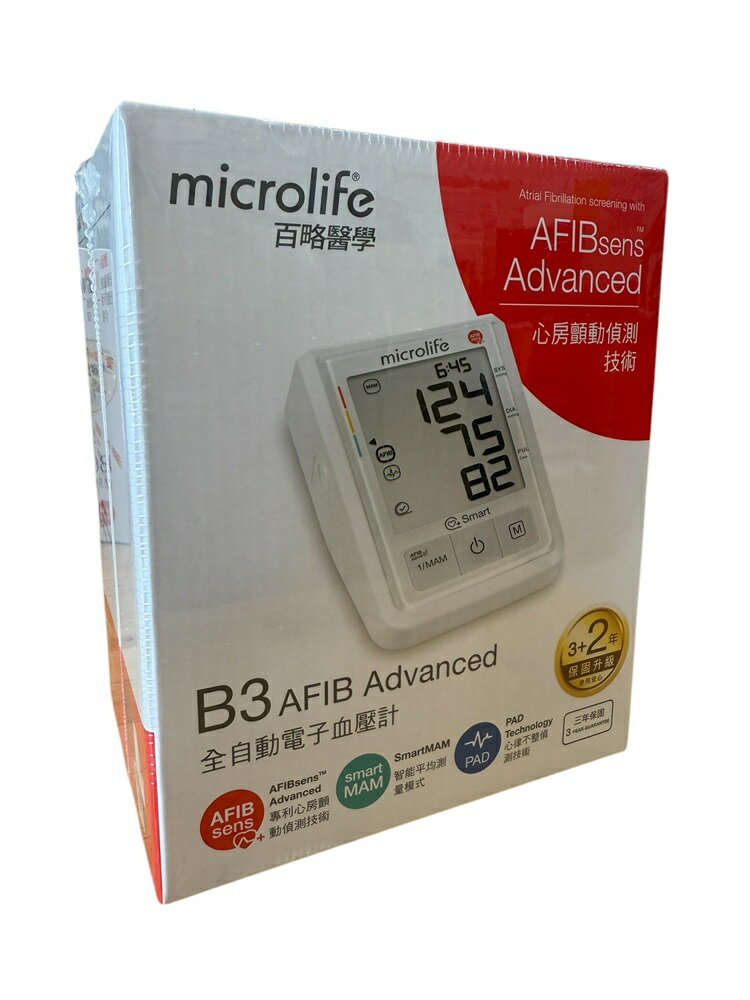 新款 百略全自動手臂式血壓計 B3 AFIB Advanced 專利心房顫動偵測技術 【網路不販售，來電諮詢 0973-138588】