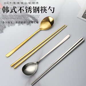 不銹鋼筷子304家用防滑防霉單人裝食品級韓式勺子輕奢風高檔餐具