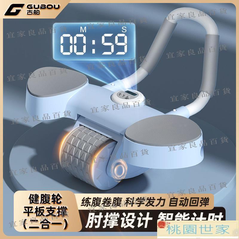 【宜家良品百貨】健腹輪 健腹輪自動回彈平板支撐訓練器收腹卷腹運動練腹肌神器材肘撐滾輪