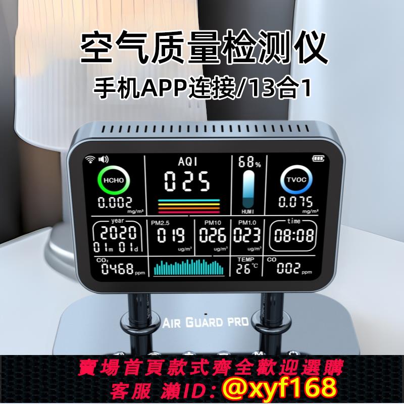{可打統編 保固一年}多功能空氣質量檢測儀器WIFI便捷式PM2.5甲醛二氧化碳工廠家用APP