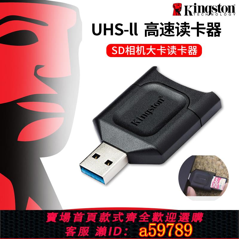 【臺灣公司 可打統編】金士頓 SD高速讀卡器 迷你便攜讀卡器 USB3.2 sd相機卡 UHS-II