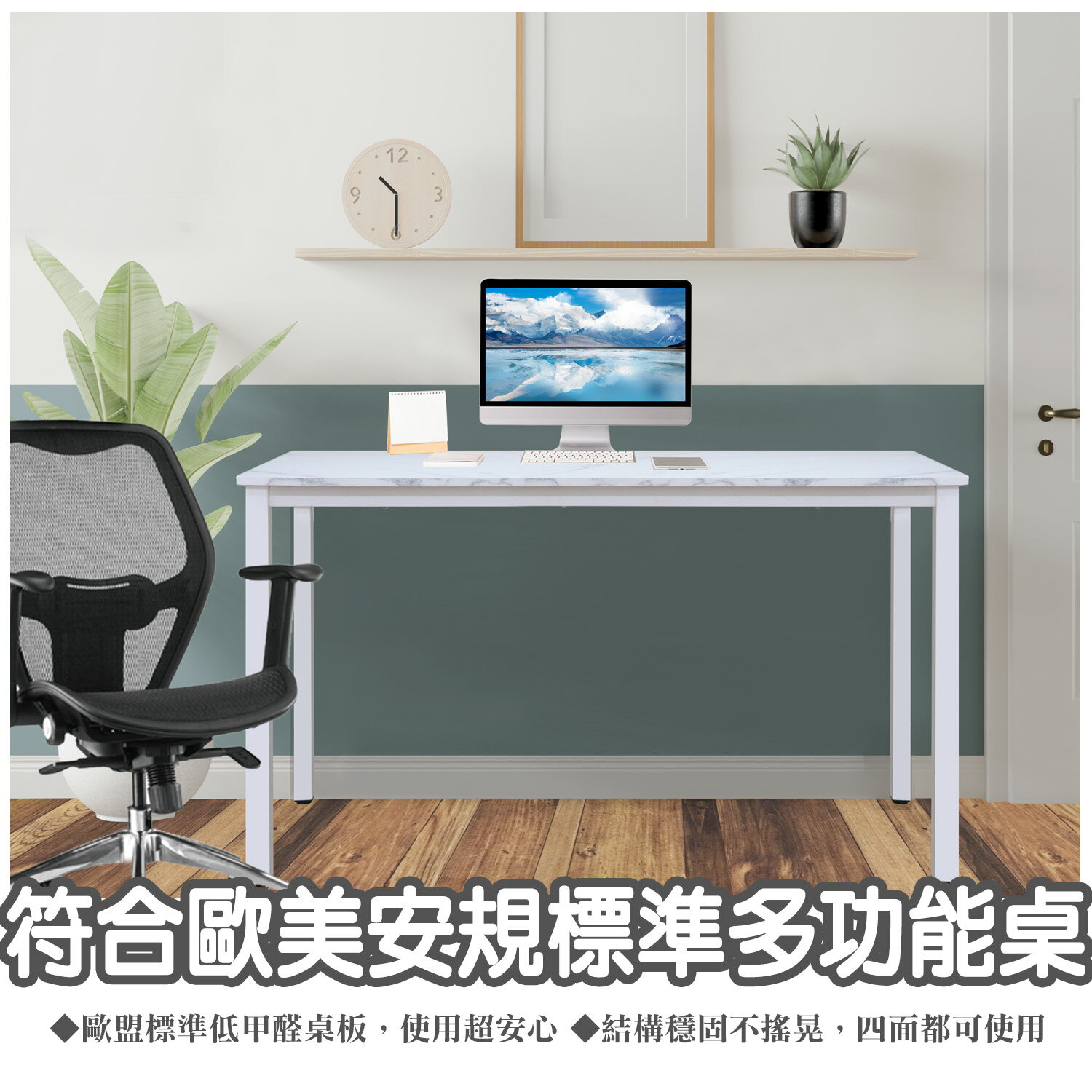 『免運 臺灣製造 量多優惠』全球生活家-大理石紋120cm低甲醛歐美安規標多功能桌/電腦桌/餐桌/書桌 1260(MB)