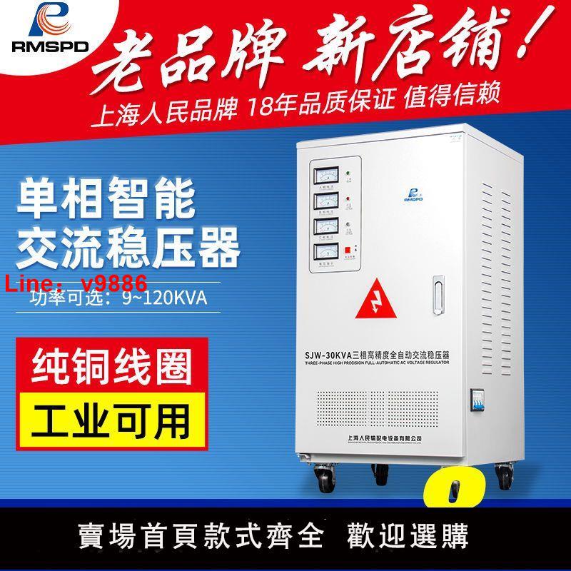 【台灣公司 超低價】上海人民全自動交流380v三相穩壓器15 20 40 60 80 100kw調壓電源