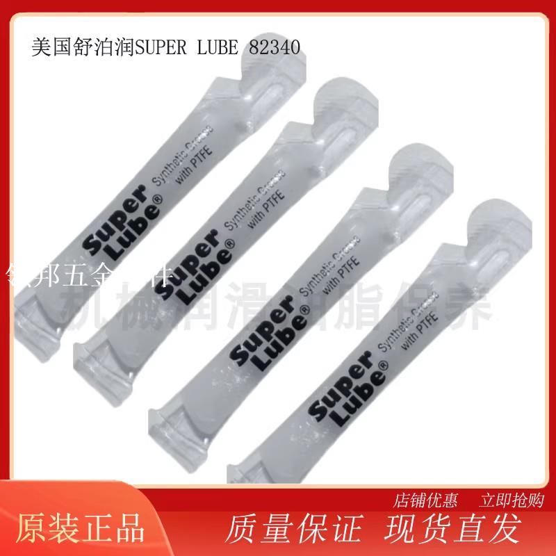 美國舒泊潤SUPER LUBE 82340漁具滑輪食品級高溫高速潤滑油脂1cc[領邦五金配件]
