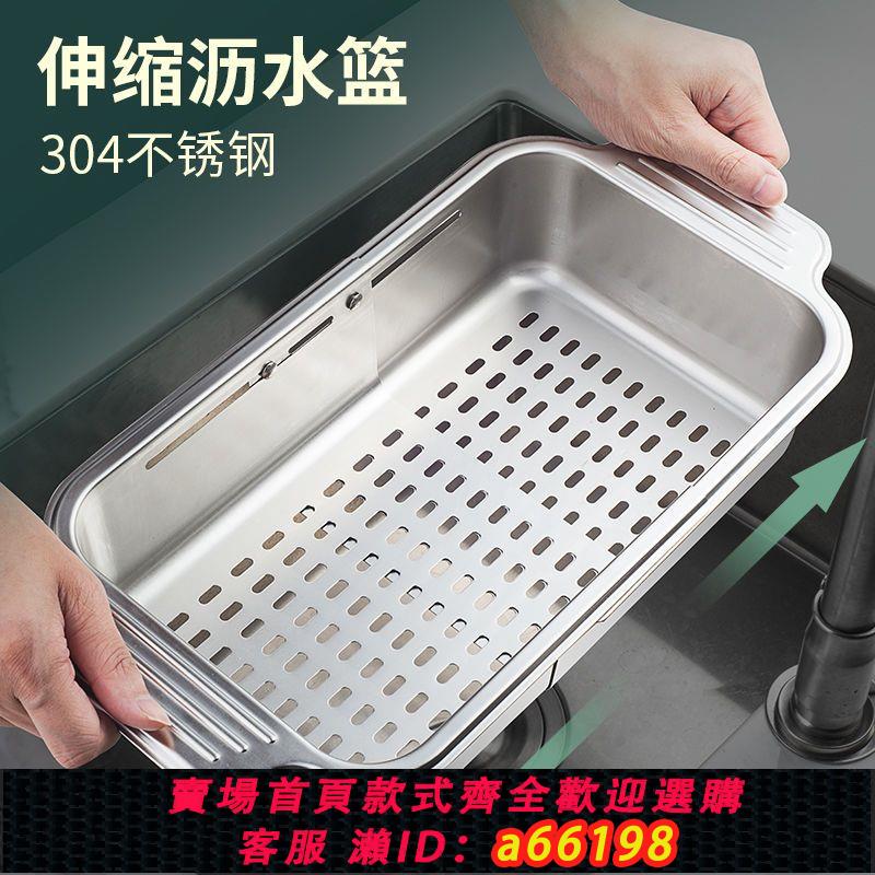 【臺灣公司 可開發票】可伸縮瀝水籃304不銹鋼廚房水槽瀝水架加厚大號洗菜盆濾水架家用