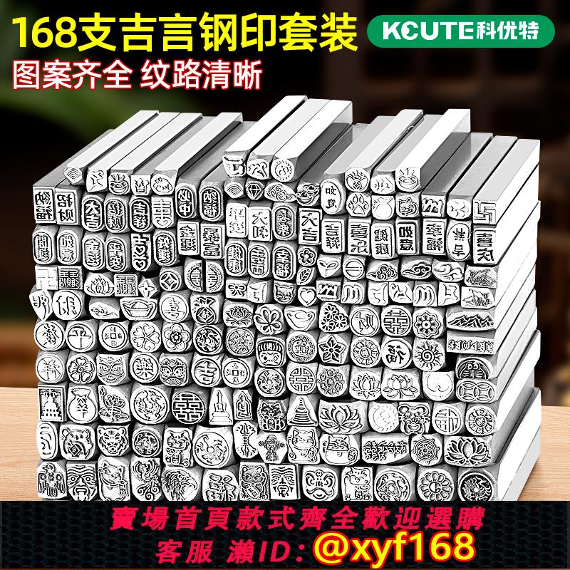 {可打統編 保固一年}手鐲簪刻吉言鋼印套裝金餅祥云錦鯉佛沖字印金銀銘牌皮具簪刻鋼印