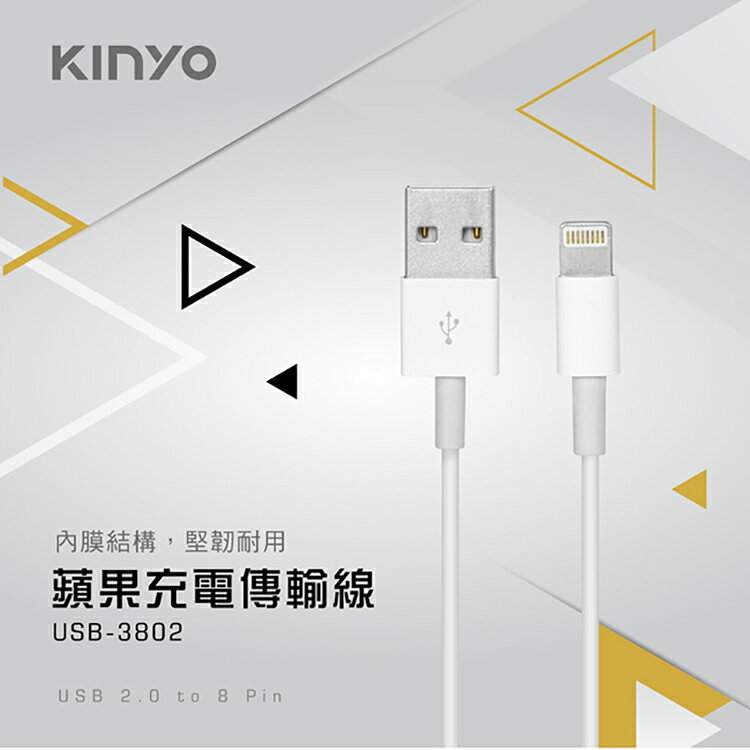 KINYO 耐嘉 USB-3802 蘋果充電傳輸線 2M 快充線 Lightning線 iPhone線 iPad線 充電線 傳輸線 快速充電線 連接線 數據線