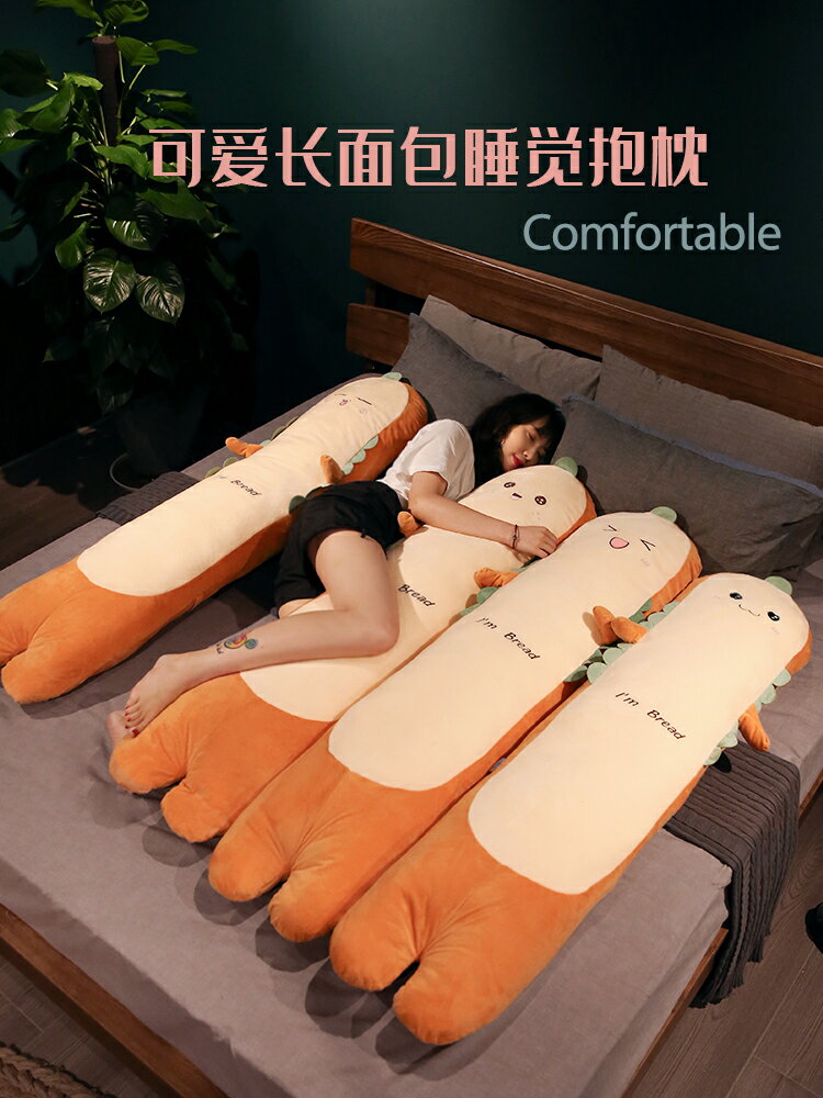 麵包抱枕可愛女生睡覺夾腿枕頭床頭靠墊臥室床上靠枕長條枕側睡男