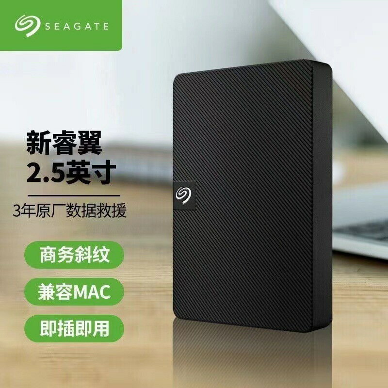 希捷(SEAGATE)移動硬碟 ST 1TB 機械 便攜 usb3.0 2.5寸適用電腦【宜家良品百貨】