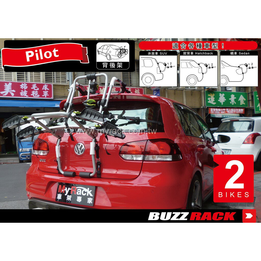 【MRK】 Buzzrack Pilot 繞尾翼2臺式滑槽腳踏車攜車架 自行車架 背後架 BC-11530S Buzz rack