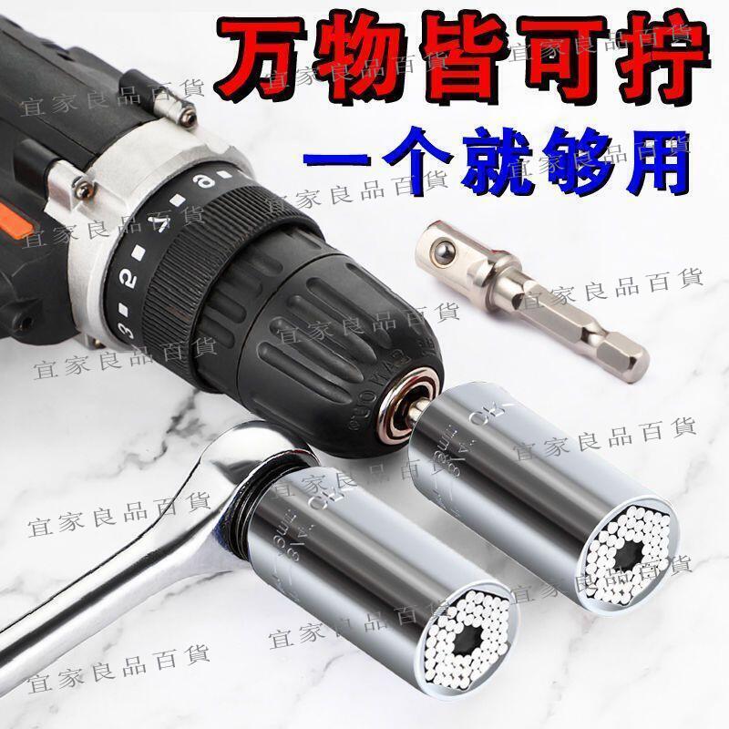 【宜家良品百貨】【德國技術】萬能套筒電鉆套筒頭萬用棘輪內六角扳手魔術套頭汽車