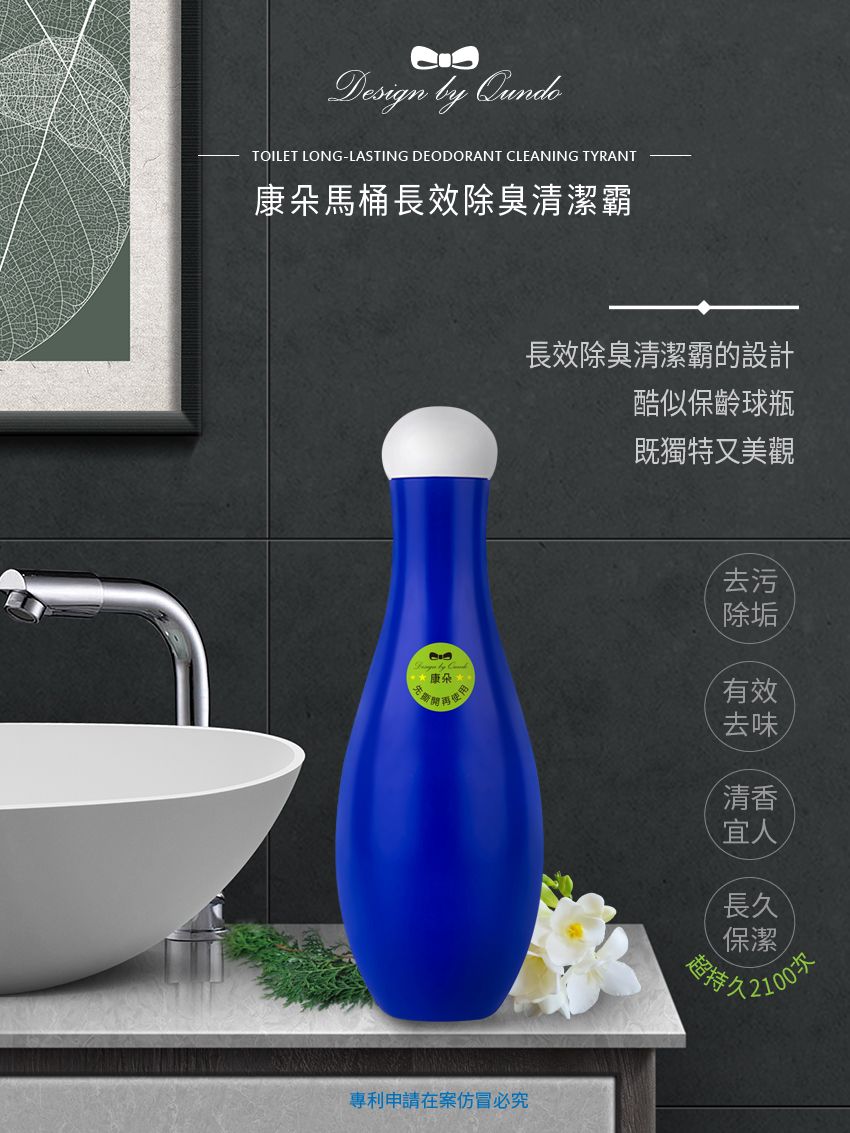 【Fun心玩】台灣製造 康朵 小蒼蘭馬桶清潔霸 除垢 除臭 清潔用品 衛浴清潔 馬桶清潔 清潔劑 浴室用品
