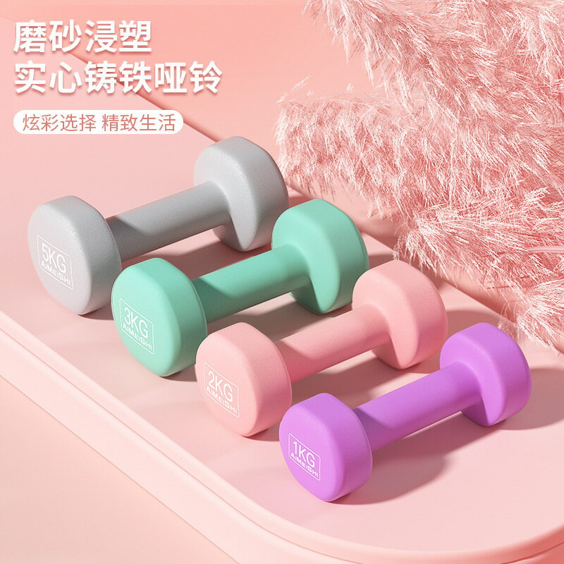 塑身啞鈴 女性啞鈴 防滑塑身啞鈴 環保啞鈴 健身啞鈴 小啞鈴 瘦手臂小啞鈴 彩色啞鈴 居家運動