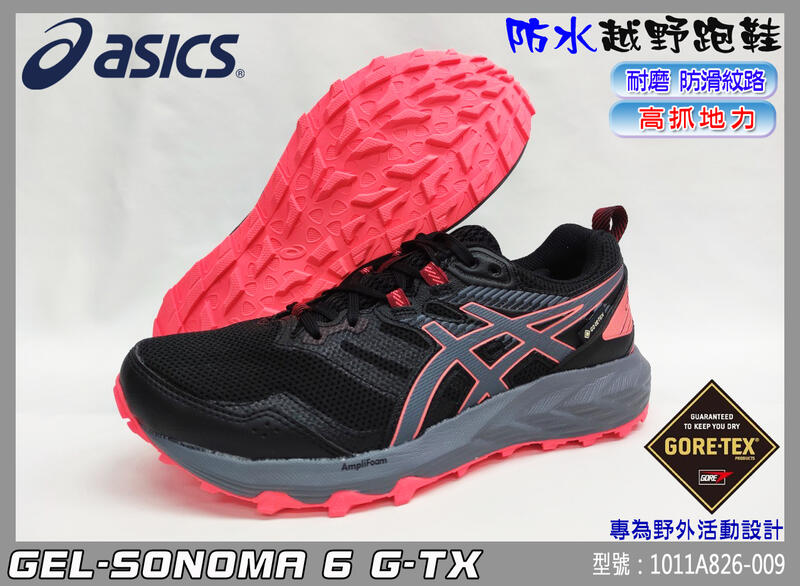 ASICS 亞瑟士 戶外 越野 跑鞋 慢跑鞋 防水 GEL-SONOMA 6 G-TX 1012A921-016大自在