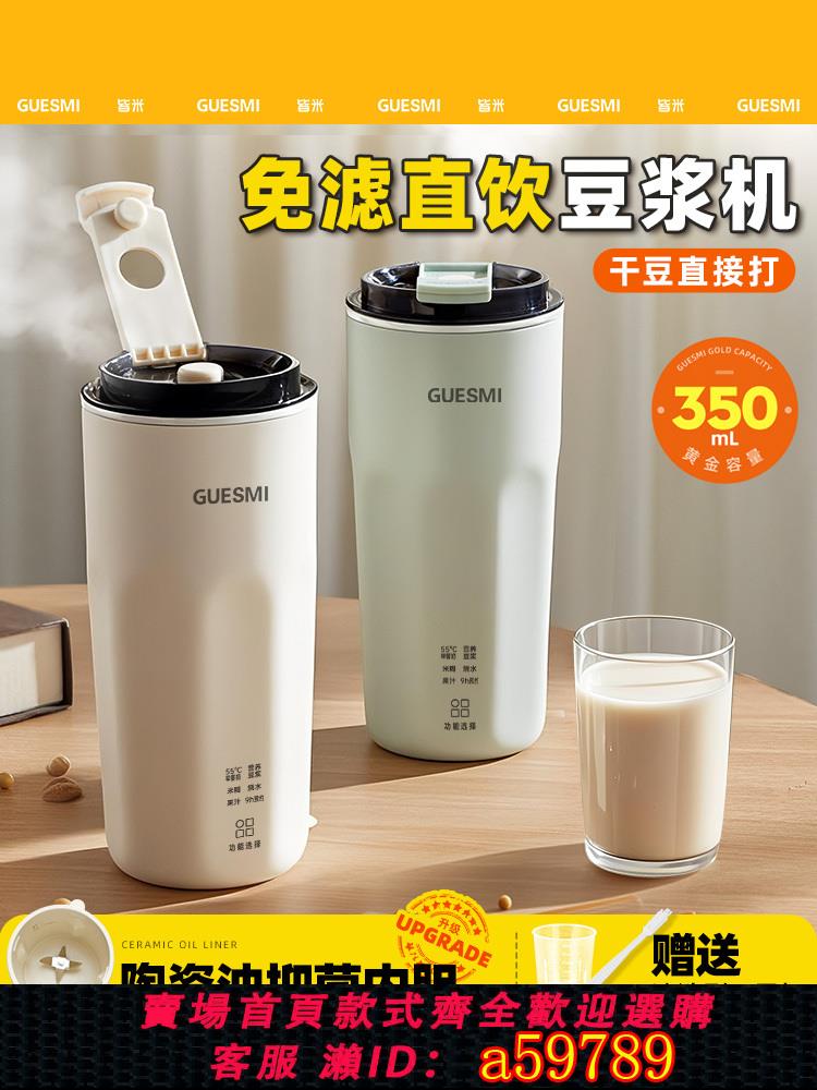 【臺灣公司 可打統編】皆米便攜直飲豆漿機家用多功能一人食迷你小型破壁果汁自動免過濾