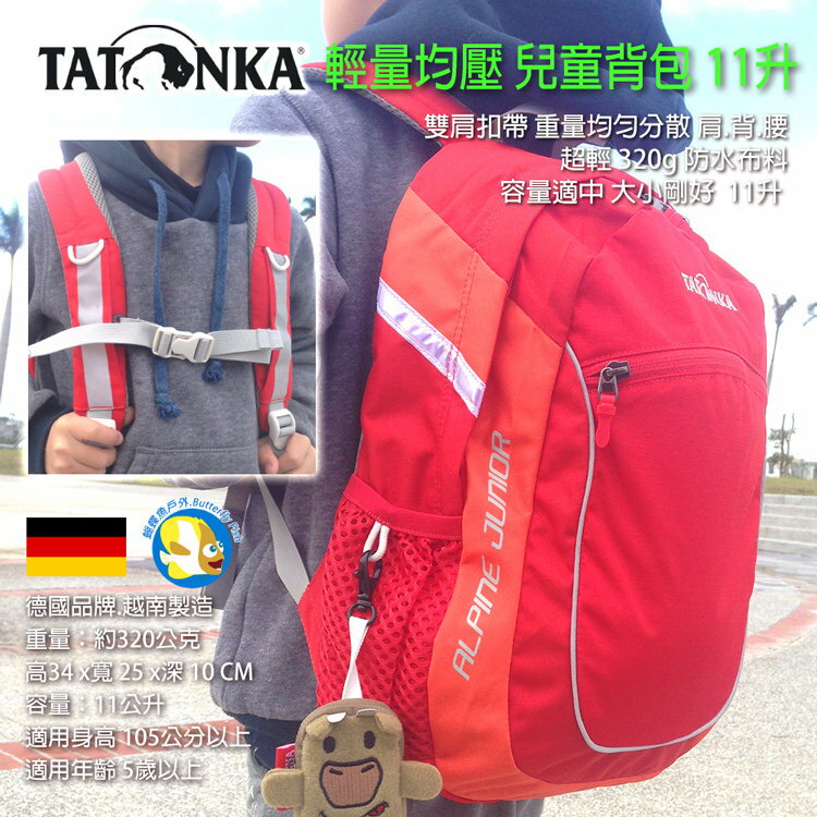 [ 德國 TATONKA ] 兒童背包 11公升 紅色 輕量化 防水布料 雙肩扣帶;背包