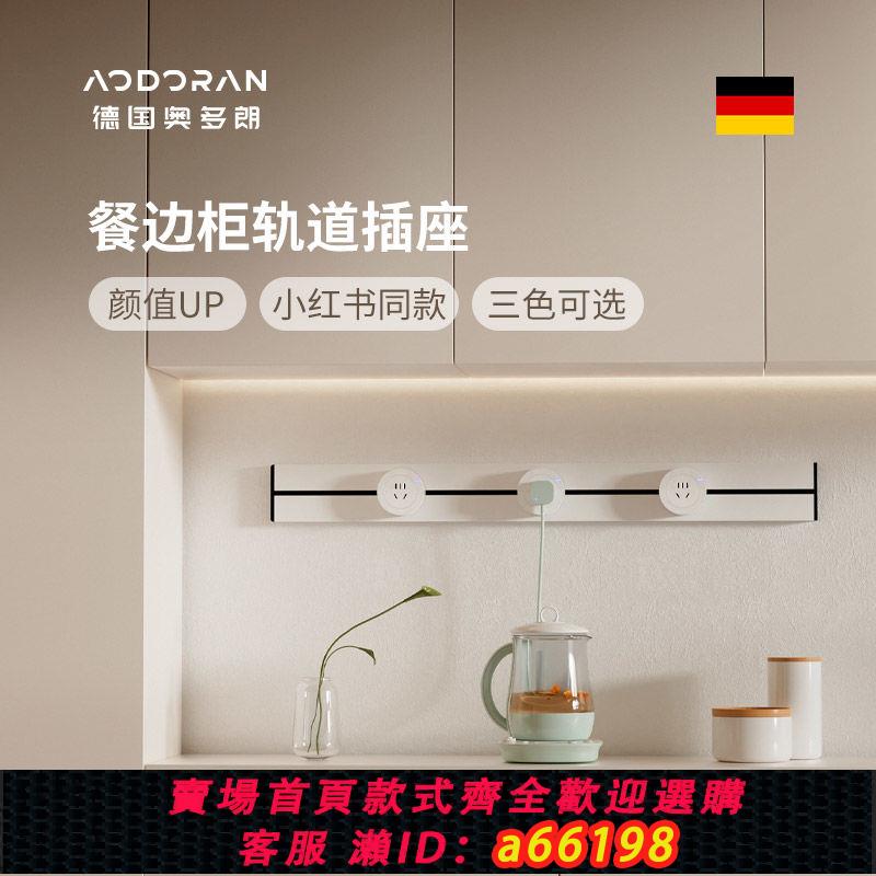 【臺灣公司 可開發票】奧多朗S2可移動軌道插座家用電源多功能多孔滑軌軌道式插排插線板