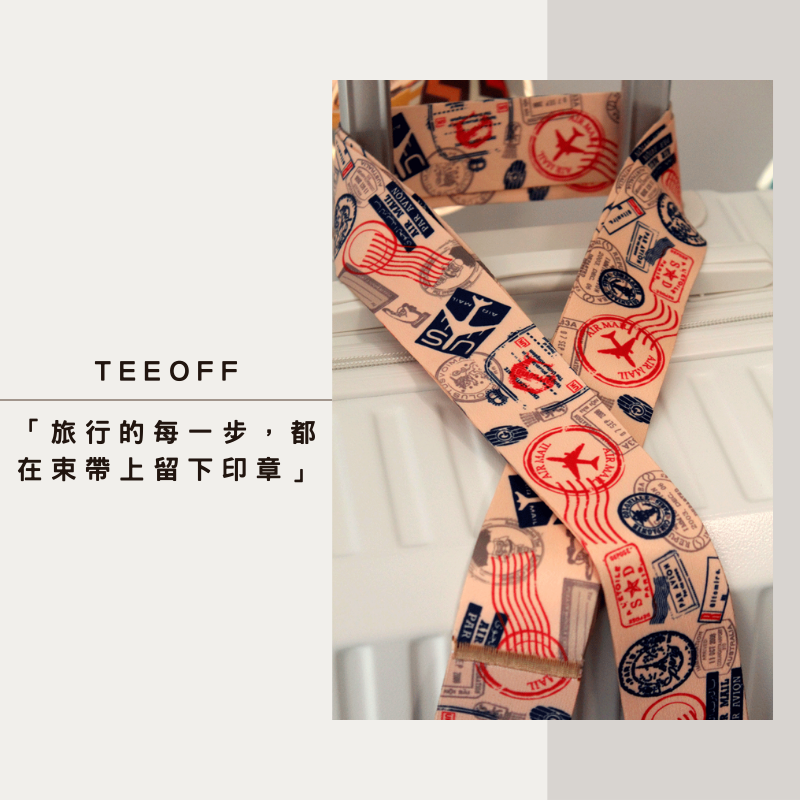 Teeoff台灣原創行李束帶 航空郵戳