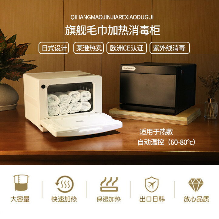 【台灣公司 可開發票】熱毛巾加熱消毒柜美容院專用濕毛巾機加熱器紫外線消毒小型美容院 2