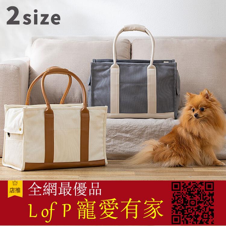 限時折扣！() IRIS OHYAMA 寵物提袋 肩揹包 P-CT400 M尺寸 P-CT450 L尺寸 帆布包 外出包 外出籠 寵物包 貓狗 小型犬 日本公司貨【L of P 寵愛有家】