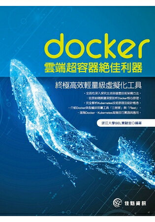 docker雲端超容器絕佳利器：終極高效輕量級虛擬化工具 | 拾書所