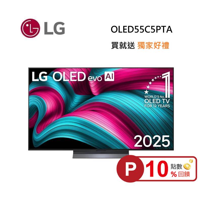 (點數10倍送)LG 樂金 OLED55C5PTA 55型 OLED evo AI 4K 智慧顯示器 C5極緻系列 (送原廠壁掛架)