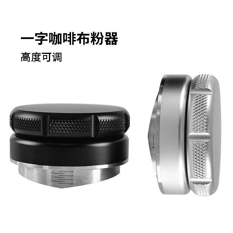 不銹鋼咖啡壓粉器一字布粉器可調節高度意式咖啡手柄配件58mm黑色【宜家良品百貨】