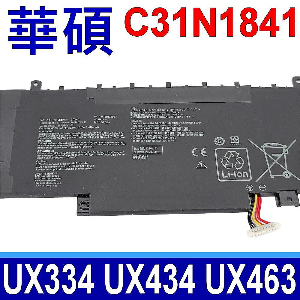 ASUS C31N1841 原廠規格 電池 UX334 UX334FL UX434DA UX434FL UX463FA ZenBook 13 UX334FA