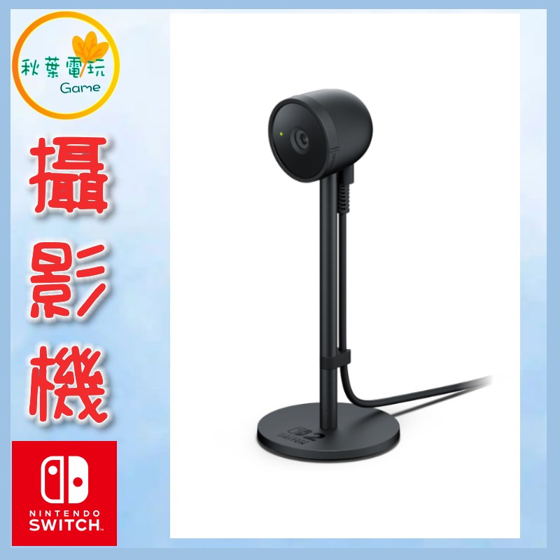 ●秋葉電玩●預購 Nintendo Switch 2 攝影機 NS2 臺灣公司貨 7-9月預計發售