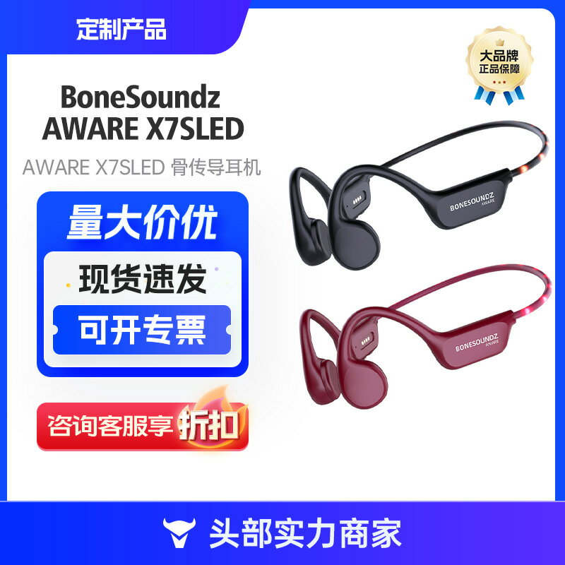 BoneSoundz AWARE X7SLED骨傳導耳機 藍芽連線運動耳機