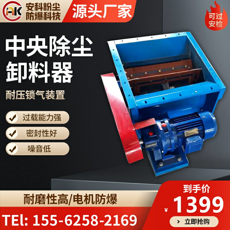 【臺灣公司 可開發票】中央除塵星型卸料器電動鎖氣洩灰裝置閉風器下料器防堵卸灰閥