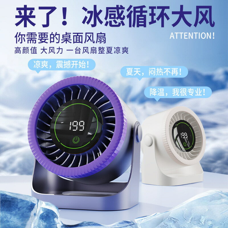 桌面電風扇辦公室桌上usb充電迷你小風扇學生宿舍便攜壁掛空調扇【Snowbelle優選】
