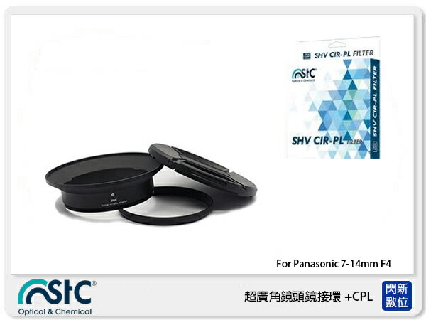 STC Screw-in Lens Adapter 超廣角鏡頭 濾鏡接環組 +CPL For Panasonic 7-14mm F4【APP下單4%點數回饋】