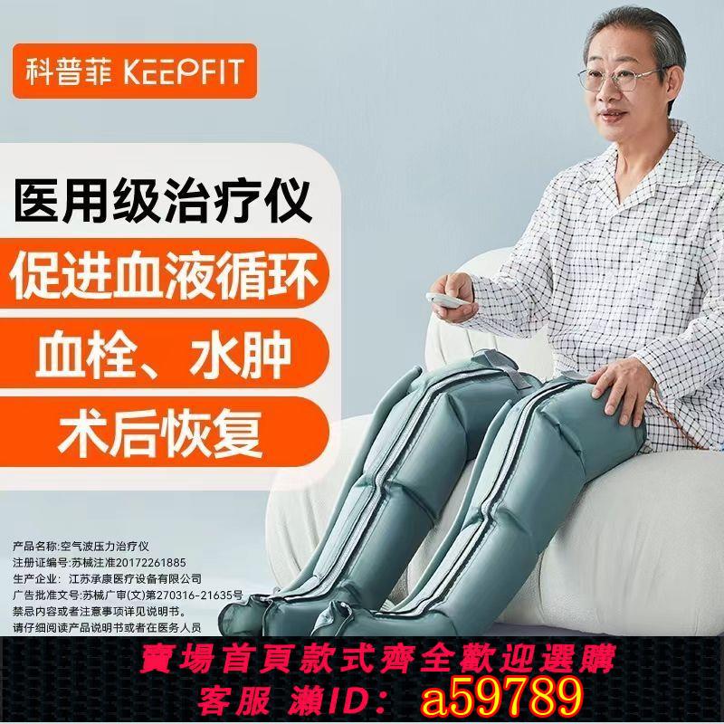 【臺灣公司 可打統編】科普菲空氣波壓力理療儀腿部按摩器醫用老人腿靜脈曲張氣壓治療機