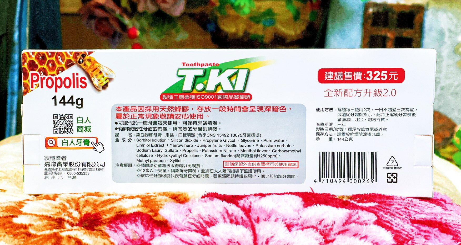 【買大送二小】T.KI 蜂膠牙膏(144g/條)口腔牙齦 蜂膠牙膏 白人牙膏 2