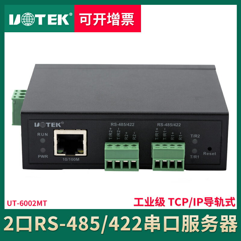 宇泰2口RS-485/422串口服務器以太網 網絡轉換器通訊器UT-6002MT TCP/IP轉串口服務器通訊工業級modbus網關