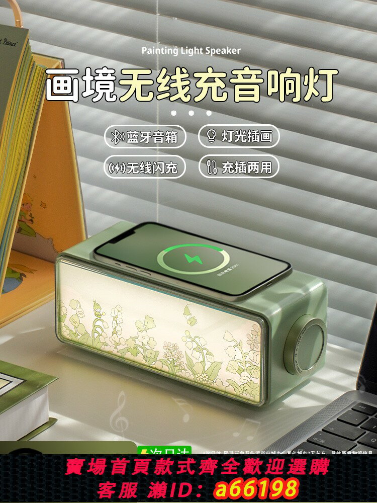 【臺灣公司 可開發票】無線充電音響畫境白噪音藍芽音箱桌面擺件小夜燈生日禮物男生女生