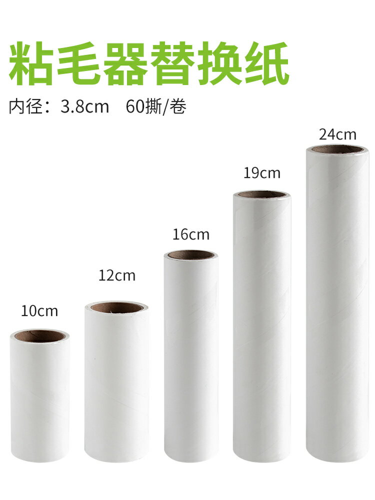 粘毛器滾筒替換紙黏毛沾毛去除毛神器衣物家用粘紙滾撕紙粘塵紙