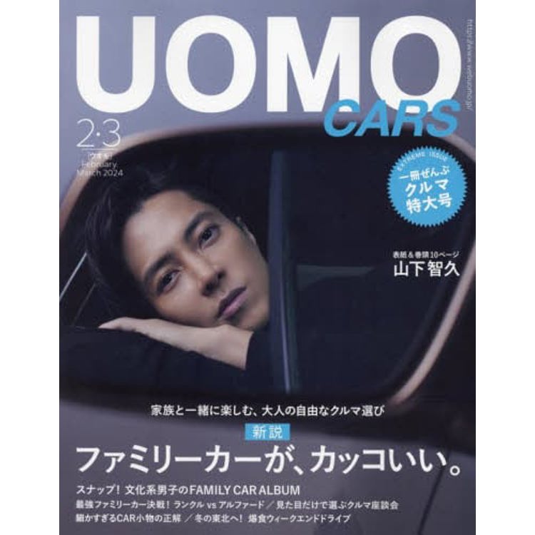 uomo  3 月號  2024