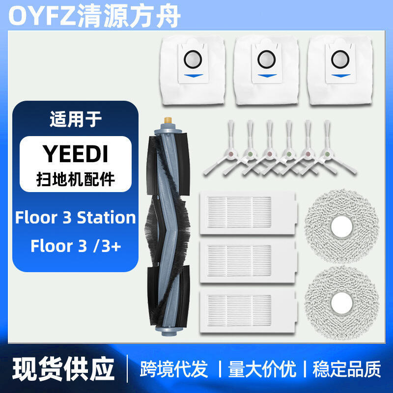 快速出貨台灣現貨適用Yeedi 3/3+ Station KK掃地機器人配件滾主邊刷濾網拖布塵袋