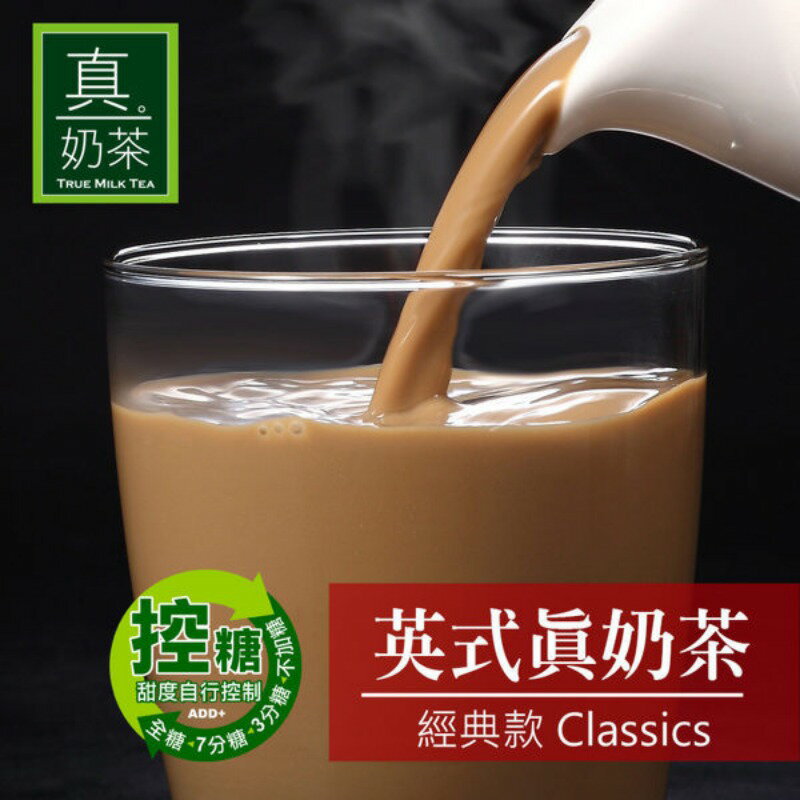 【APP下單9%回饋】【歐可茶葉】控糖系列 英式真奶茶 經典款 x3盒 (8包/盒) 神腦生活