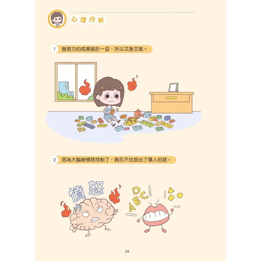 媽媽買 漫畫小學生自信心理課 成長社交 京采文教 情緒管理 心理教育 小學生成長書 自信養成 親子共讀 9