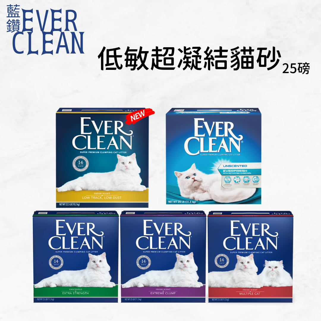 【寵物花園】Ever Clean 藍鑽貓砂 25lb - 〔綠標/紅標/藍標/白標/金標〕 超凝結 低敏抗菌 活性碳 免運