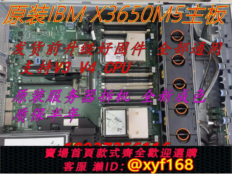 {保固一年 可打統編}聯想IBM X3650 M5主機板00FK639 00MU899 01PE215 01GT443 伺服器