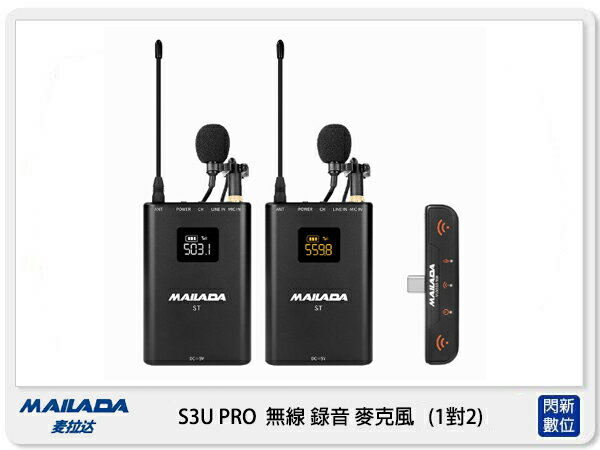 MAILADA 麥拉達 S3U PRO 一對二 無線 錄音麥克風 安卓專用 S3U-PRO (公司貨) 採訪 直播 收音 1對2【APP下單4%點數回饋】