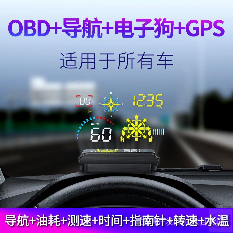 抬頭顯示器 導航速度投影儀 車用HUD抬頭顯示器汽車通用OBD行車電腦導航電子狗懸浮投影儀Q10