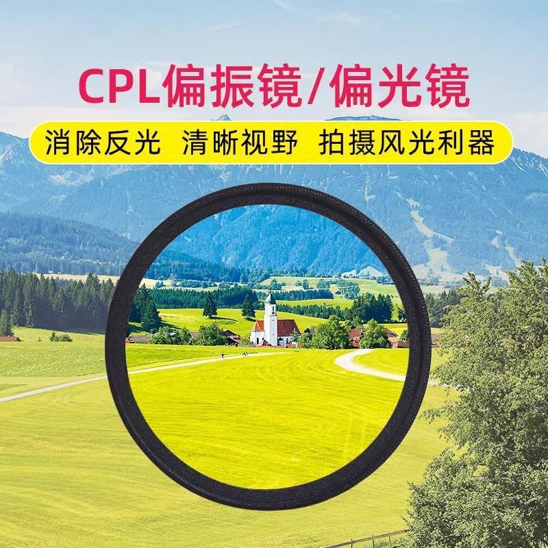 52mm偏振鏡鏡頭手機攝影專用帶夾子CPL消除反光高畫質濾鏡偏光鏡頭【Snowbelle優選】